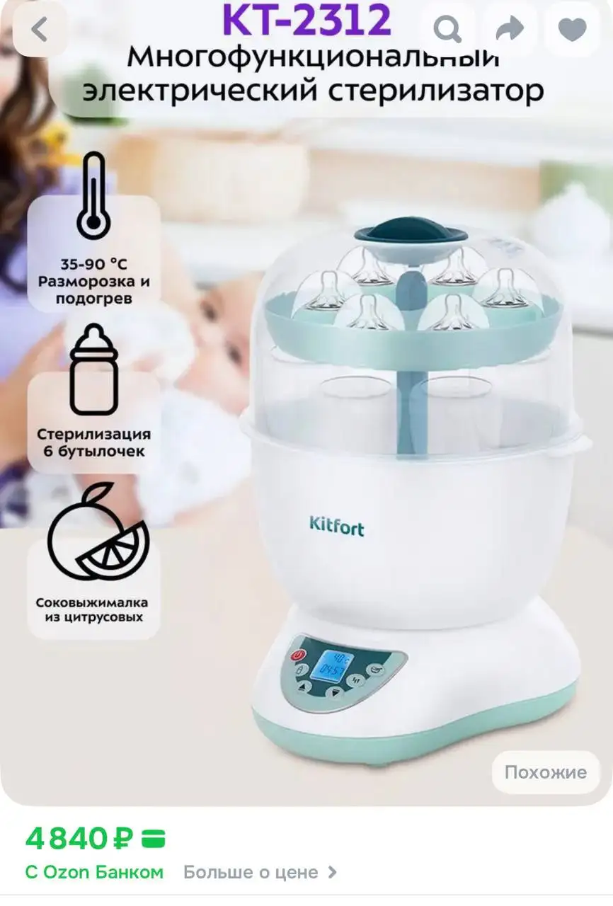 Стерилизатор подогреватель - Детские товары (Для дома и дачи) в Химки