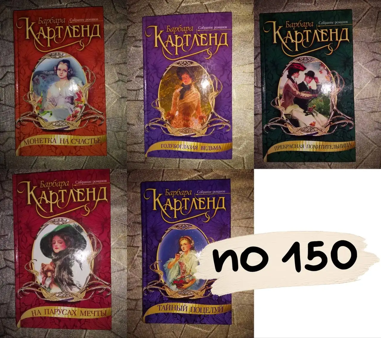 Книги любовные романы - Книги (Барахолка) в Химки