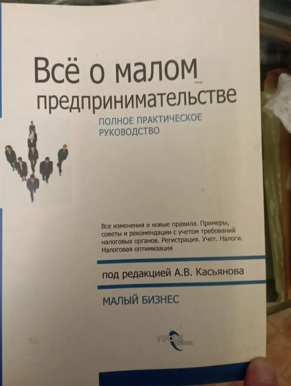 Книга о малом предпринимательстве 2007 года - Барахолка в Химки