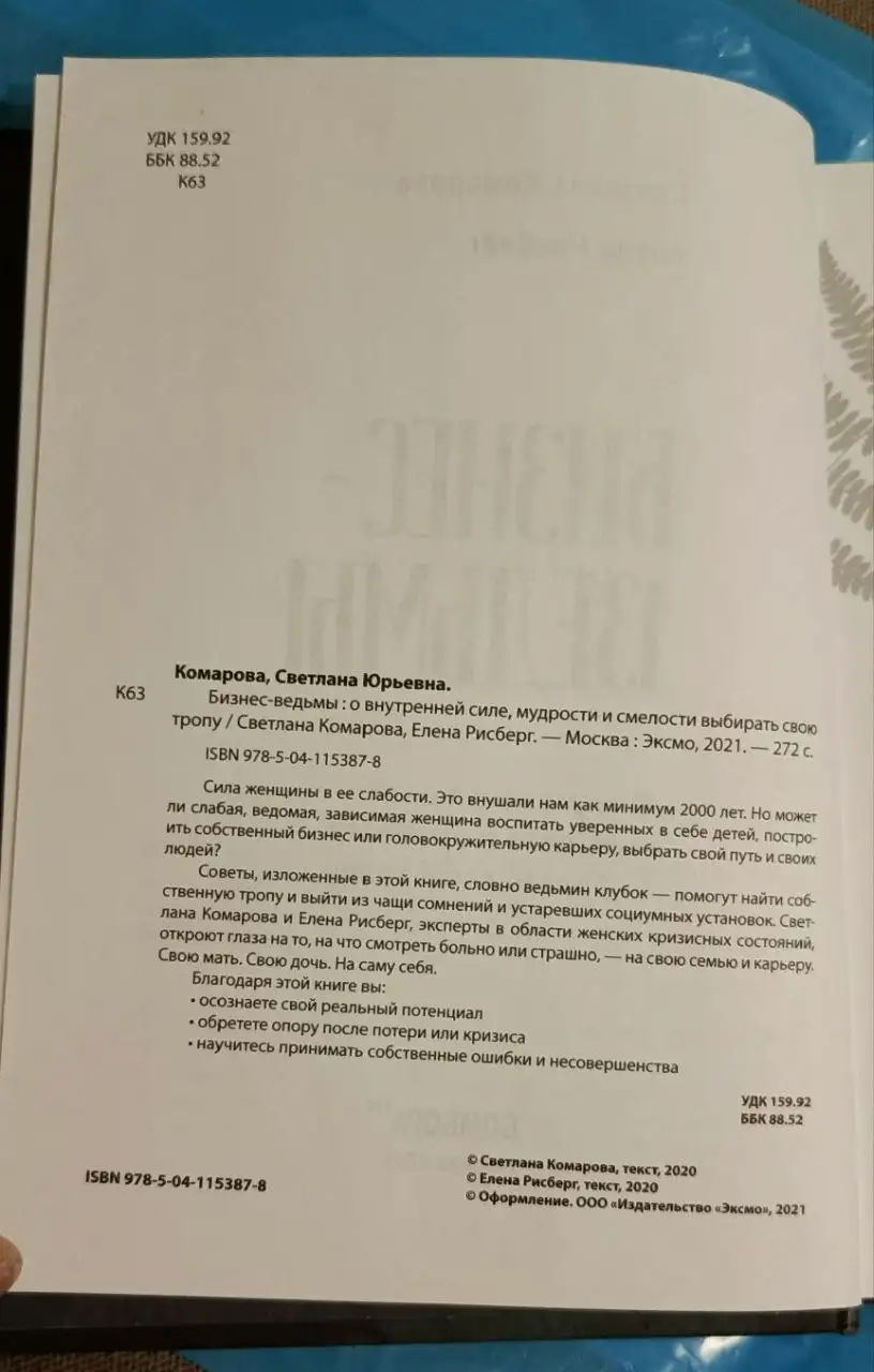 Книга 'Бизнес-ведьмы. О внутренней силе, мудрости и смелости' - Книги (Барахолка) в Химки