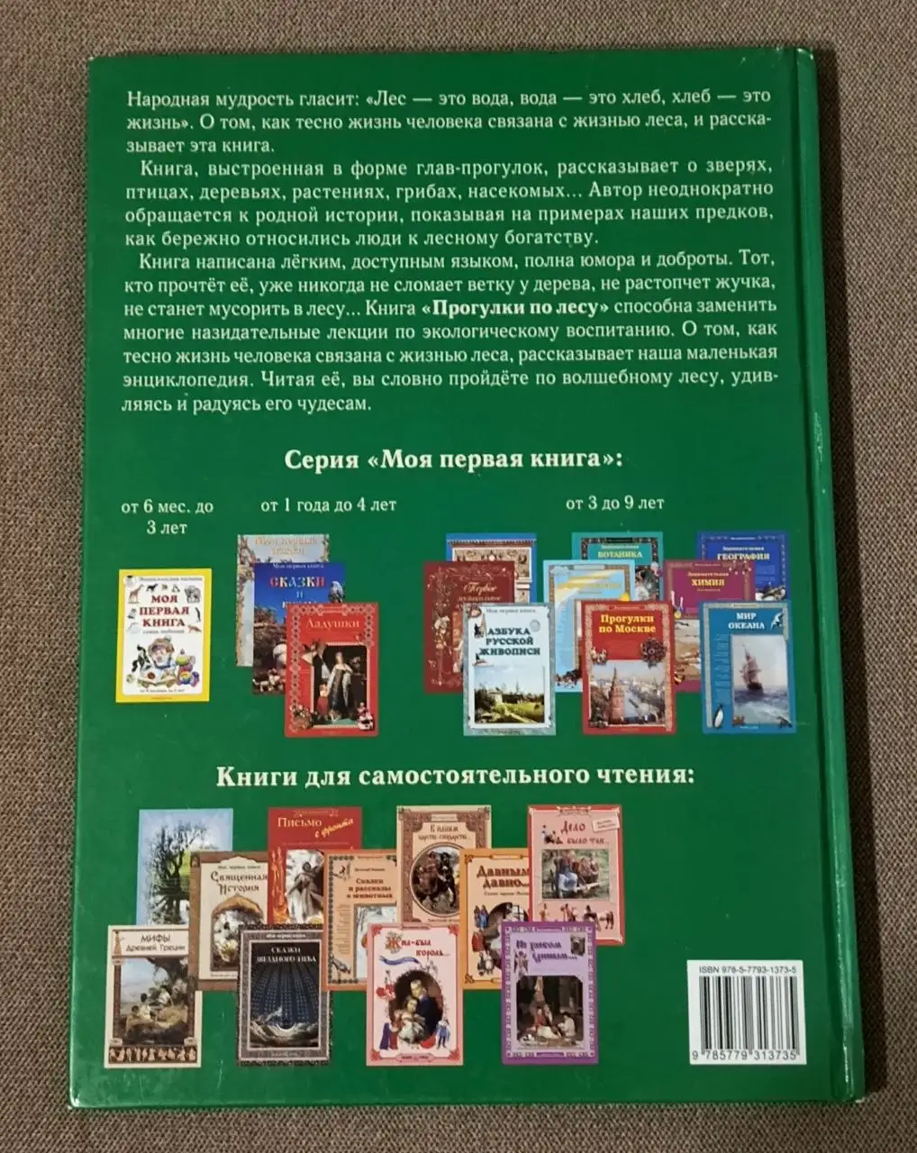 Книга Прогулки по лесу Махотин С.А. - Книги (Барахолка) в Химки