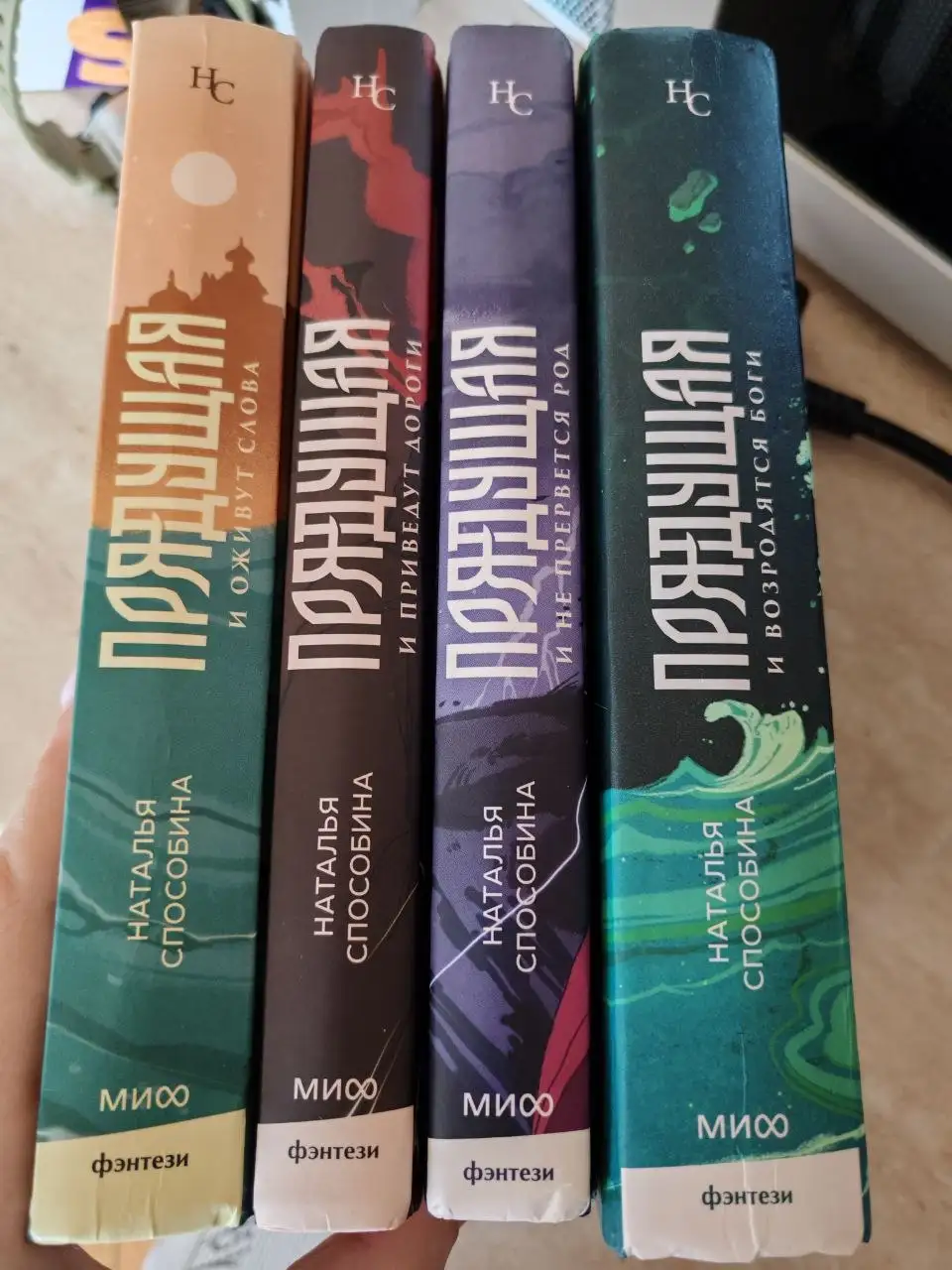 Книжный цикл 'Прядущая' Натальи Способиной - Книги (Барахолка) в Сходня