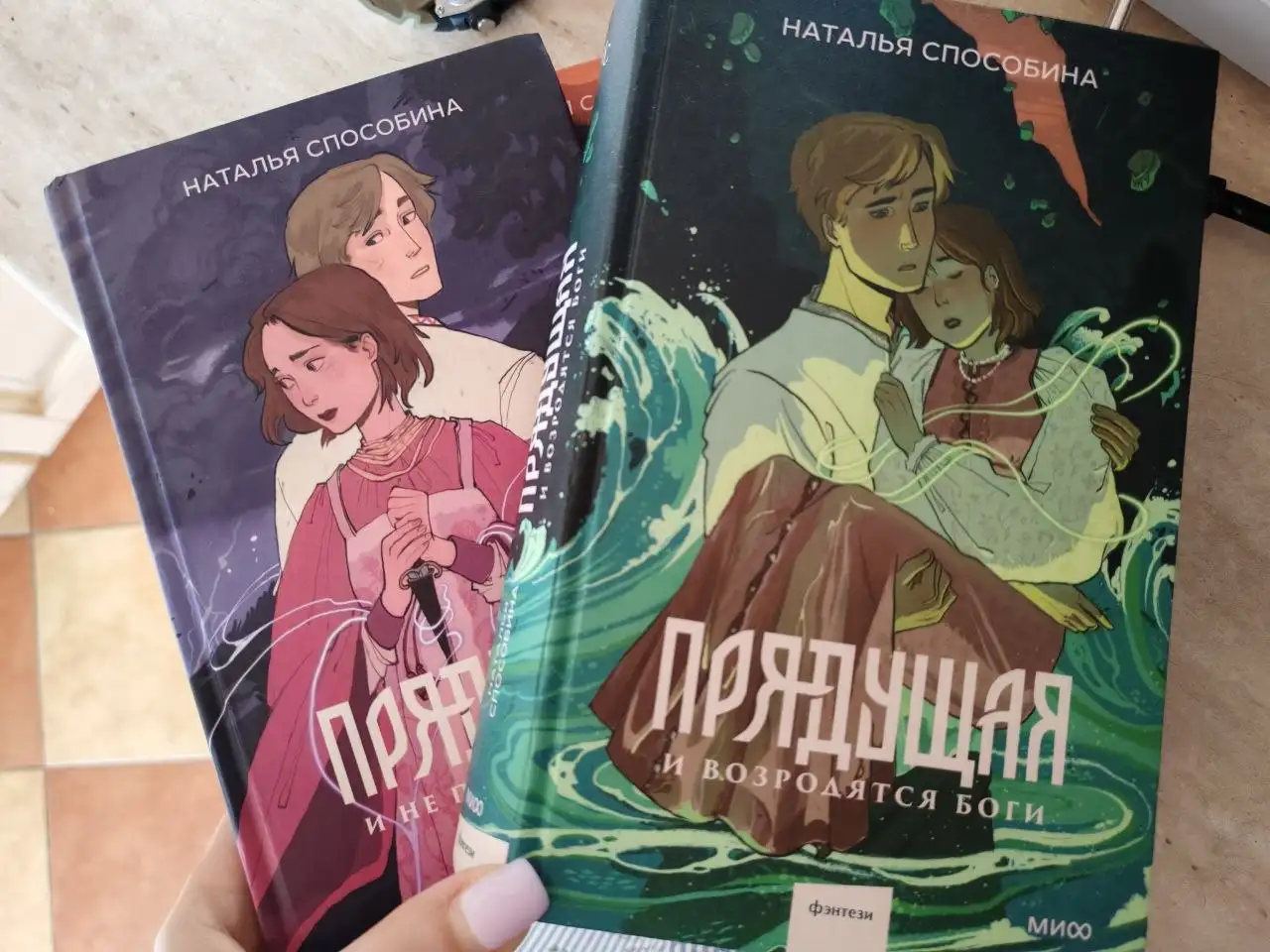 Книжный цикл 'Прядущая' Натальи Способиной - Книги (Барахолка) в Сходня