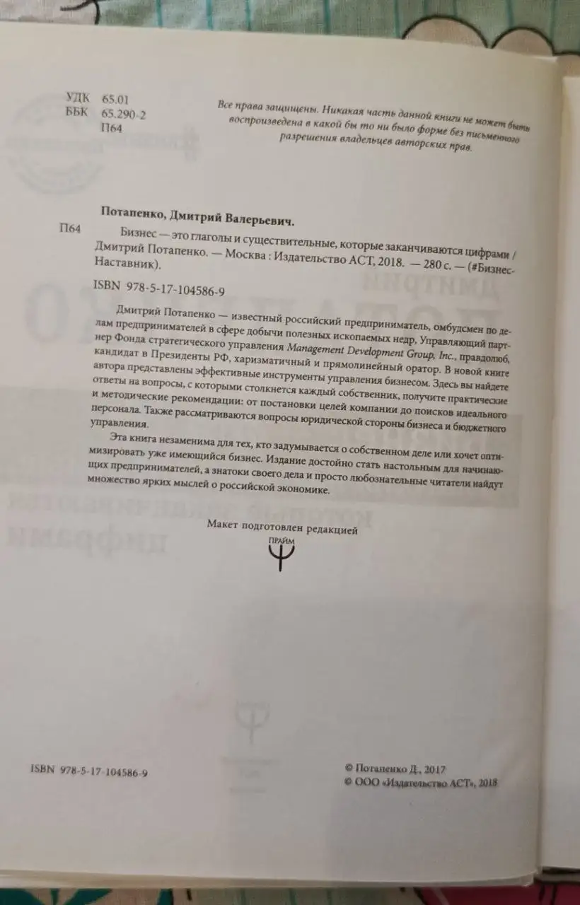 Книга Дмитрия Потапенко 'Бизнес это глаголы и существительные, которые заканчиваются цифрами' - Книги (Барахолка) в Химки