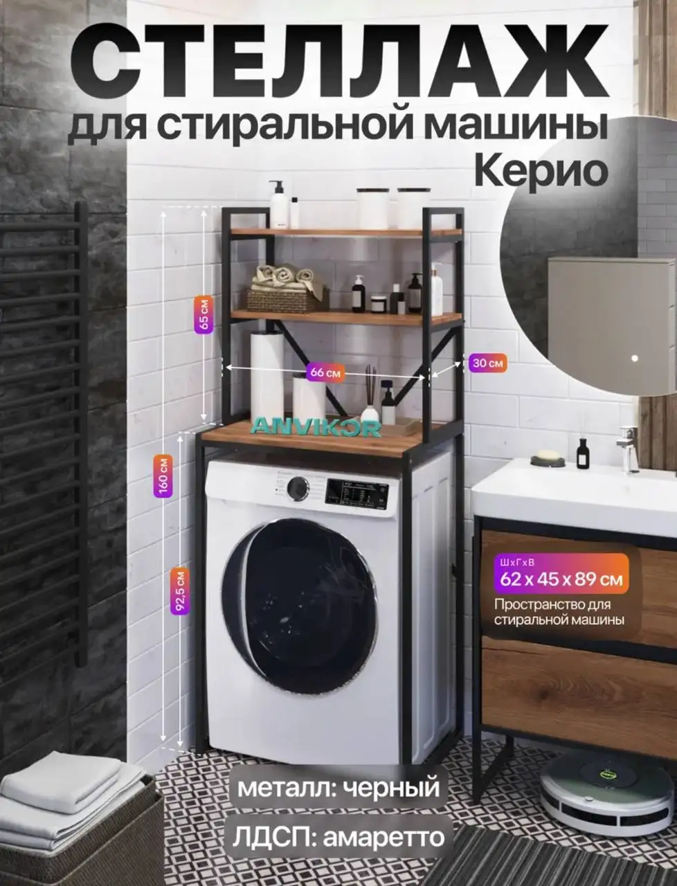 Стеллаж под стиральную машинку в идеальном состоянии - Мебель (Для дома и дачи) в Химки