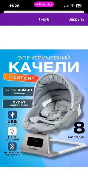 Продажа детских товаров: электрокачели, шезлонг, коврик, матрас - Защитная экипировка в Химки