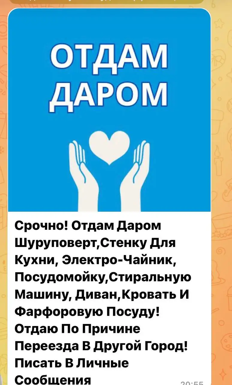 Предупреждение о мошенниках - Барахолка в Химки