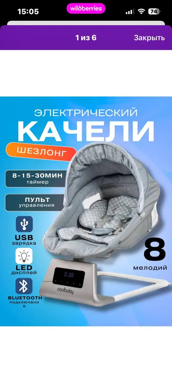 Электрокачели детские - Товары для детей (Барахолка) в Химки