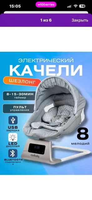 Электрокачели детские - Офисное оборудование в Химки