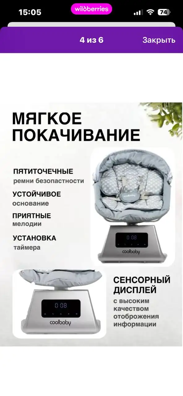 Электрокачели детские - Товары для детей (Барахолка) в Химки