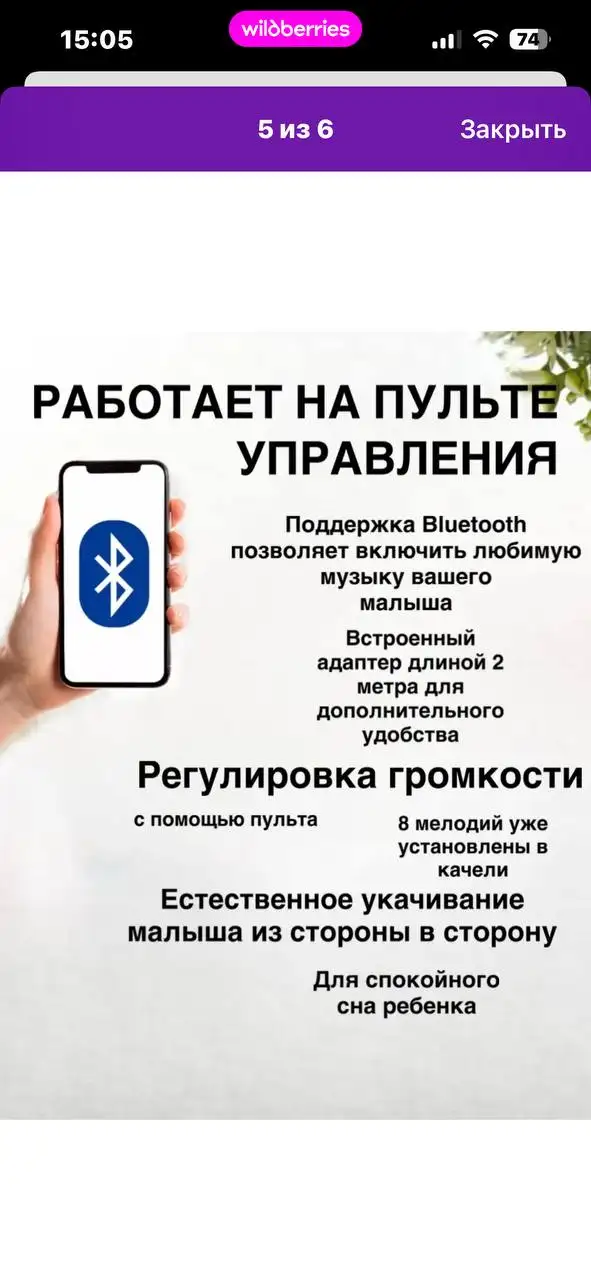 Электрокачели детские - Товары для детей (Барахолка) в Химки