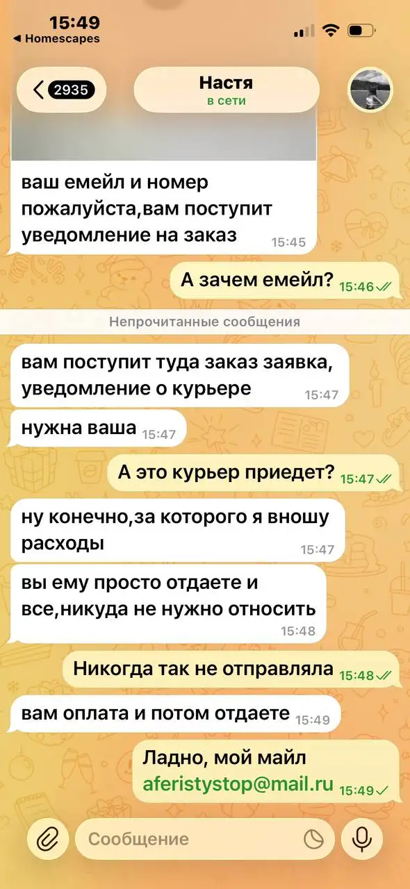 Предупреждение о мошеннике в Telegram - Барахолка в Химки