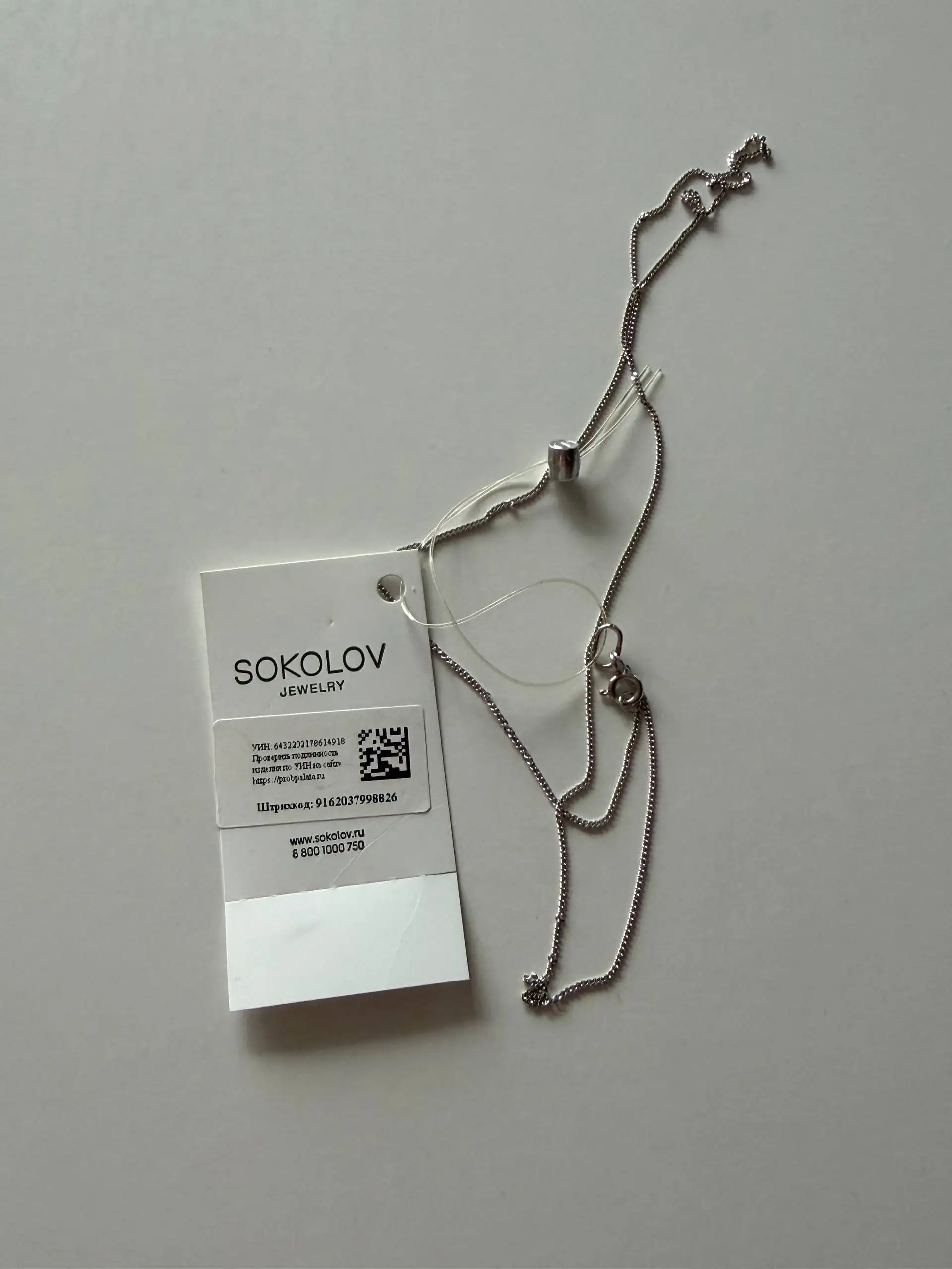 Продам серебряную цепочку Соколов - Барахолка в Химки