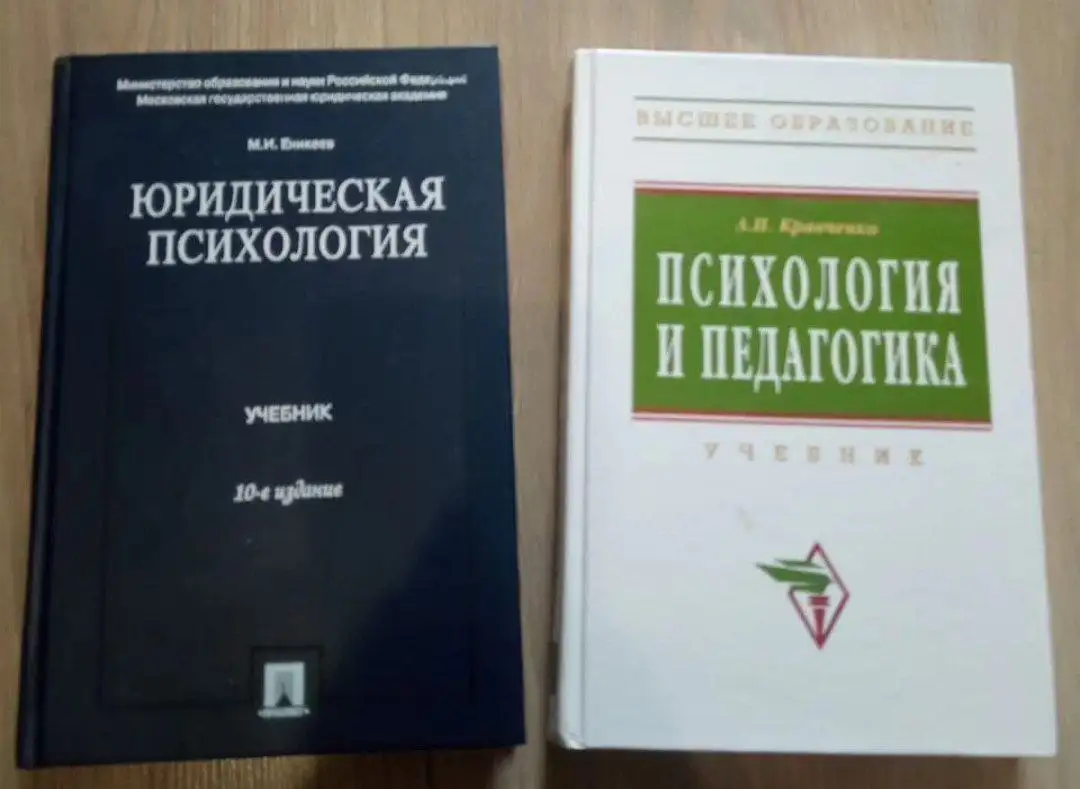 Продажа учебников по психологии - Книги (Барахолка) в Химки