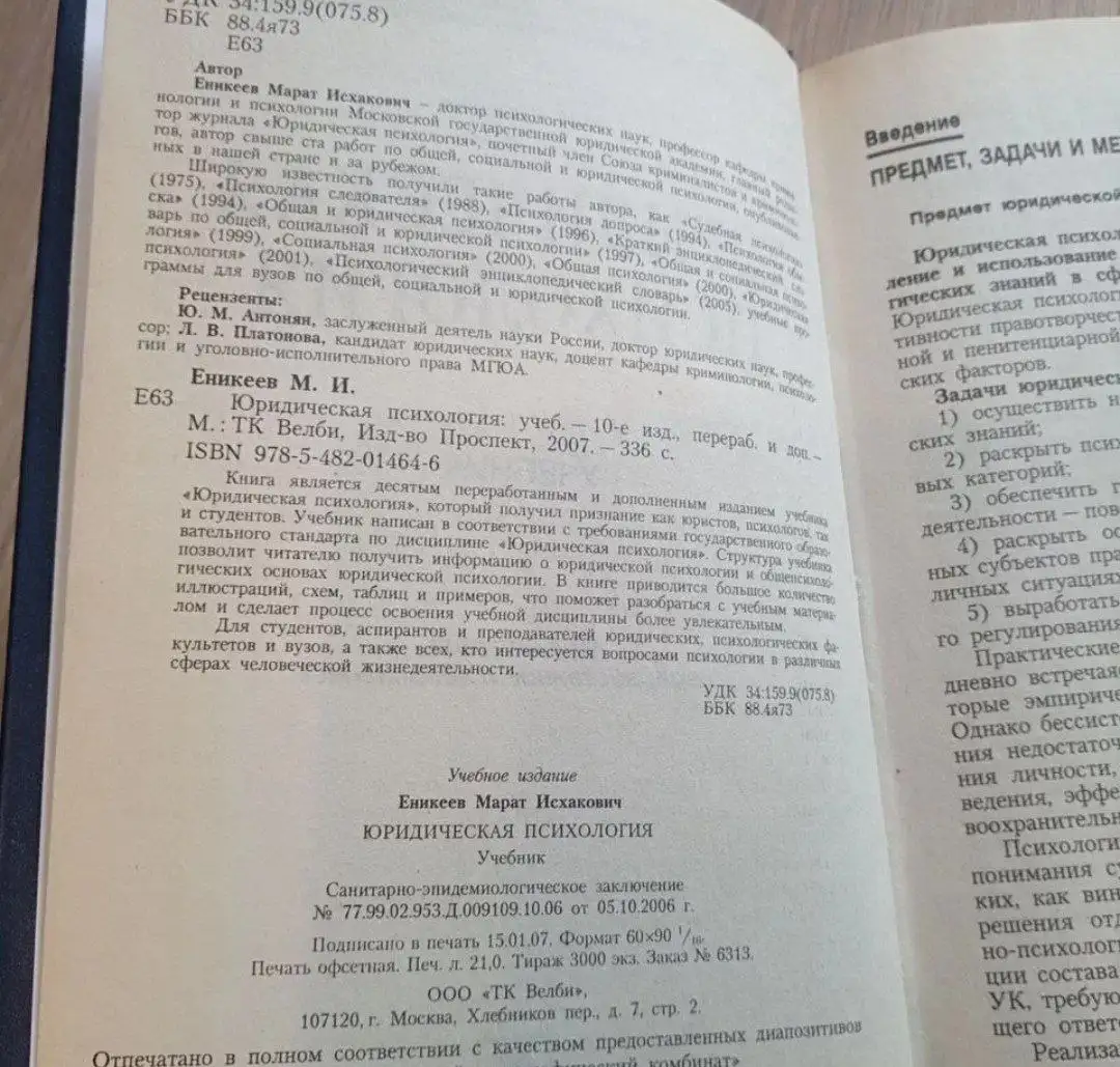 Продажа учебников по психологии - Книги (Барахолка) в Химки