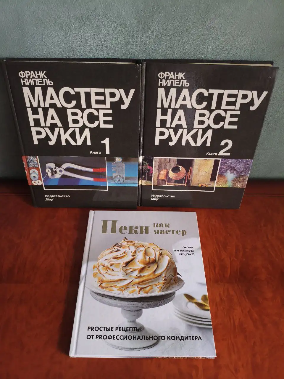 Книги новые: Мастер на все руки 2 части и Пеки как мастер - Книги (Хобби и отдых) в Зеленоград