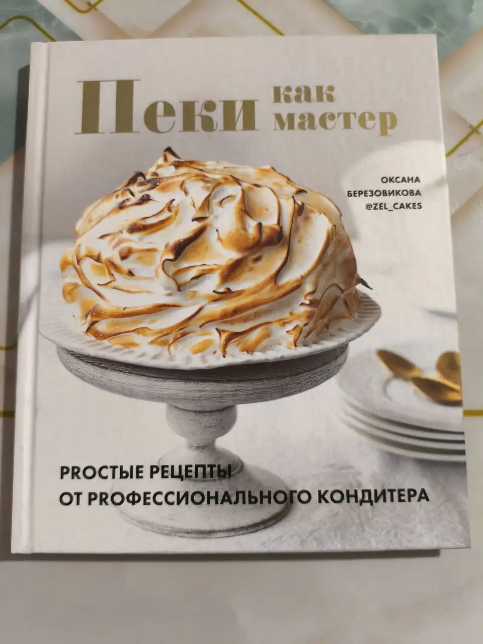Книги новые: Мастер на все руки 2 части и Пеки как мастер - Книги (Хобби и отдых) в Зеленоград