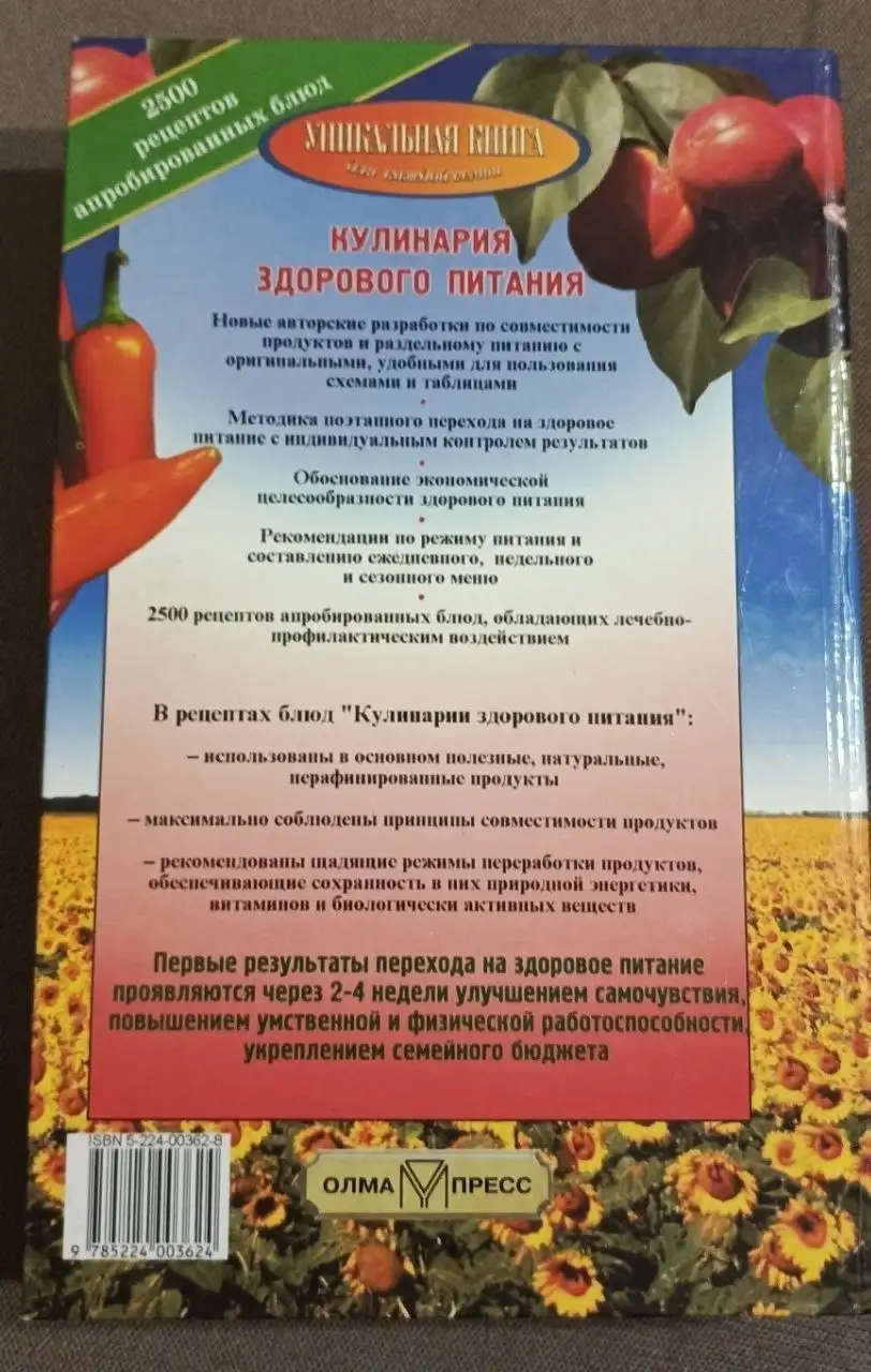 Энциклопедия здорового питания (комплект из 2 книг) - Книги (Барахолка) в Химки