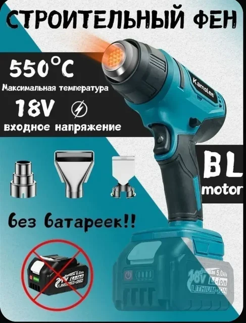 Фен строительный без аккумулятора - частное объявление в Химки