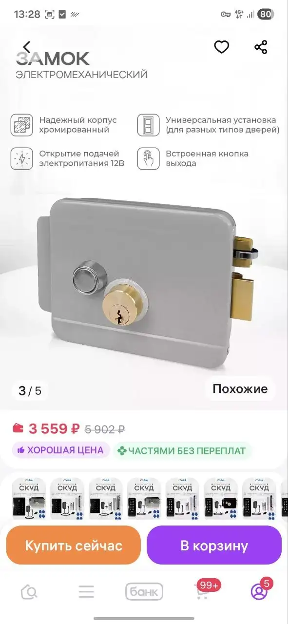 Продам замок новый - Замки и фурнитура (Для дома и дачи) в Химки