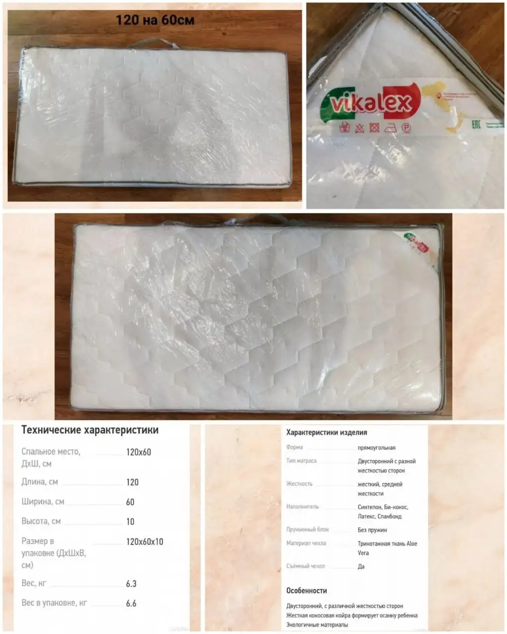 Продам новый детский матрас Vikalex 120x60 - Детские матрасы (Товары для детей) в Балашиха