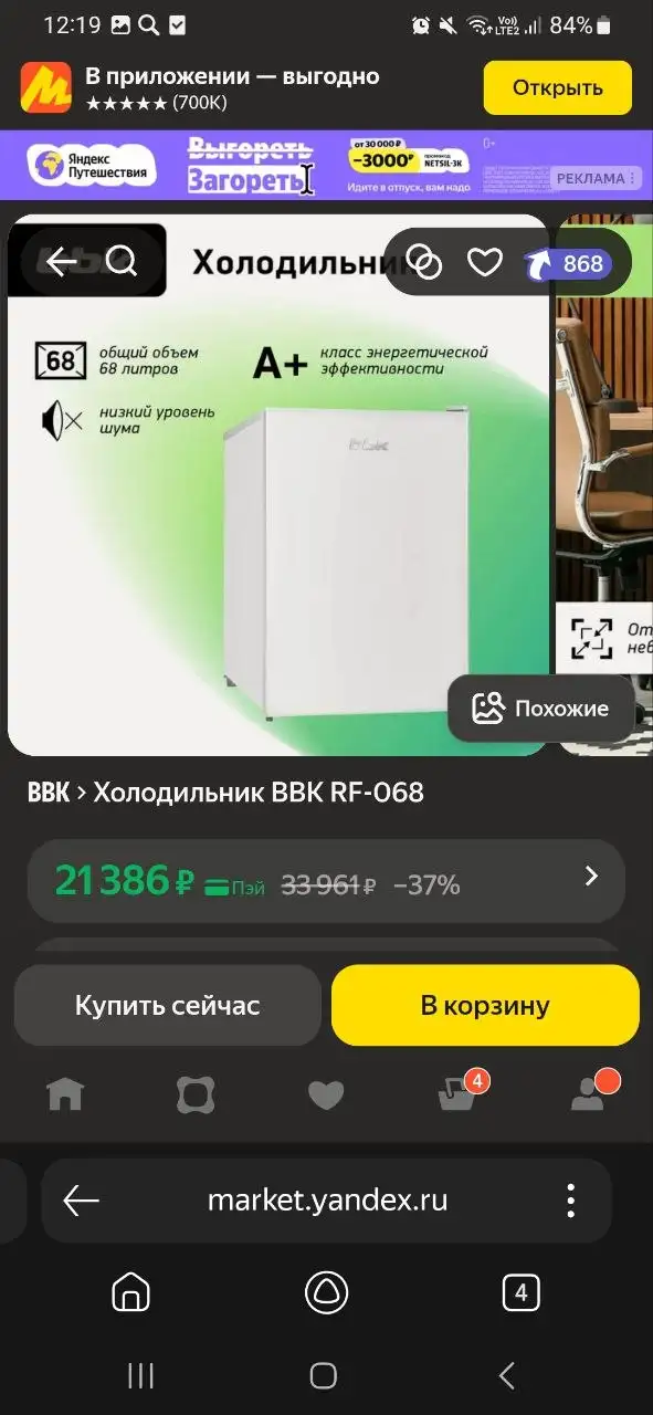 Мини холодильник ББК - Холодильники (Электроника) в Химки