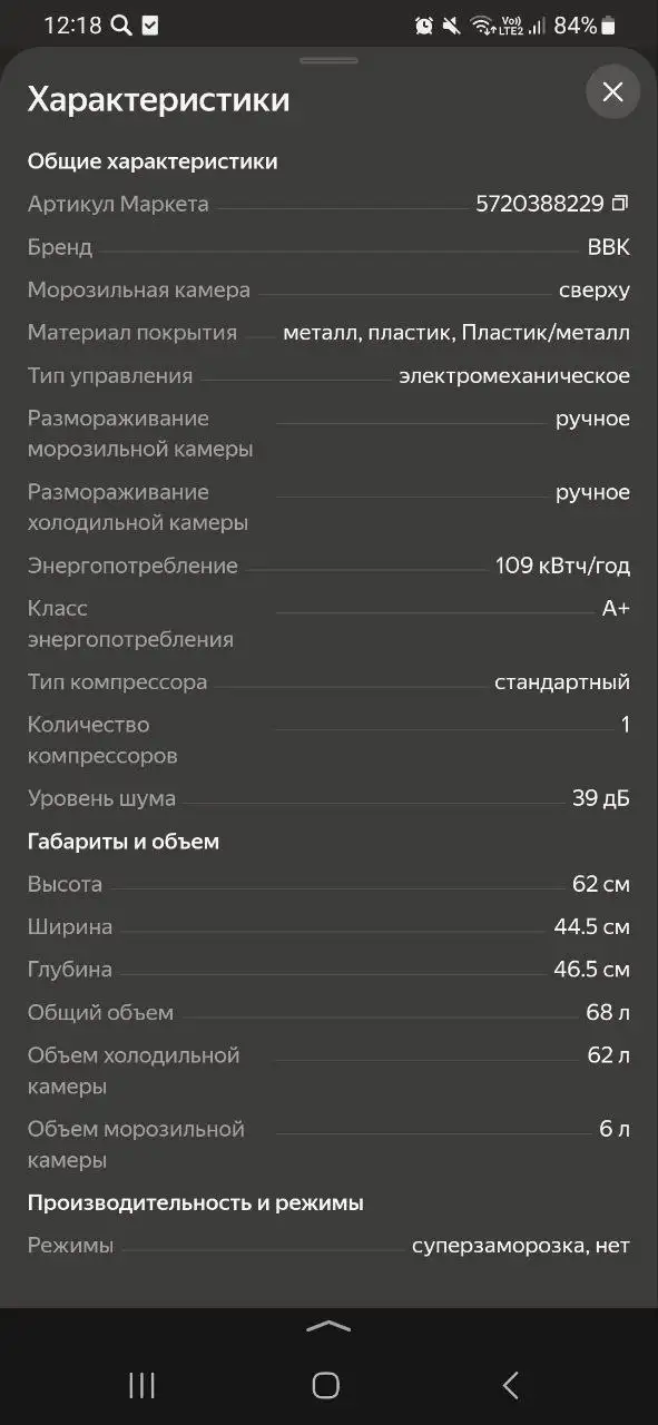 Мини холодильник ББК - Холодильники (Электроника) в Химки