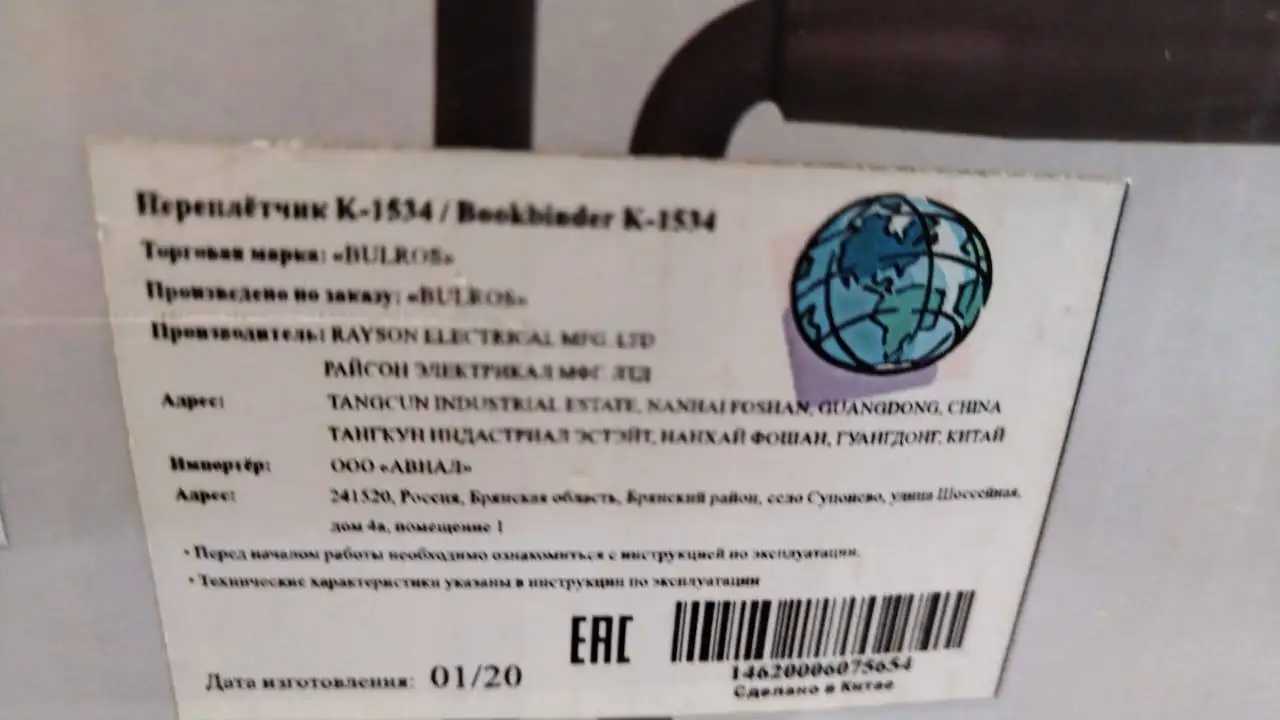 Переплетчик Bulros K-1534 для металлической пружины - Офисное оборудование (Готовый бизнес и оборудование) в Химки