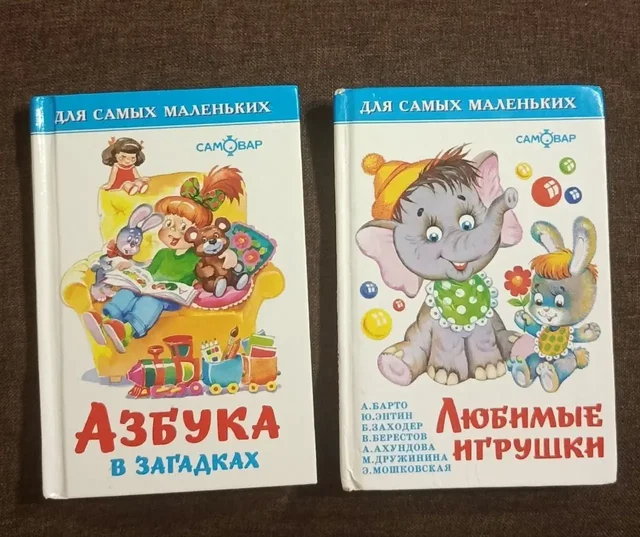 Книги для самых маленьких - частное объявление в Химки