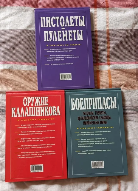 Книги-справочники по оружию - Книги в Химки