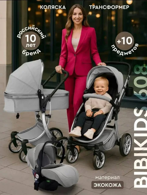 Детская коляска-трансформер BibiKids 608 3 в 1 - Автокресла в Химки