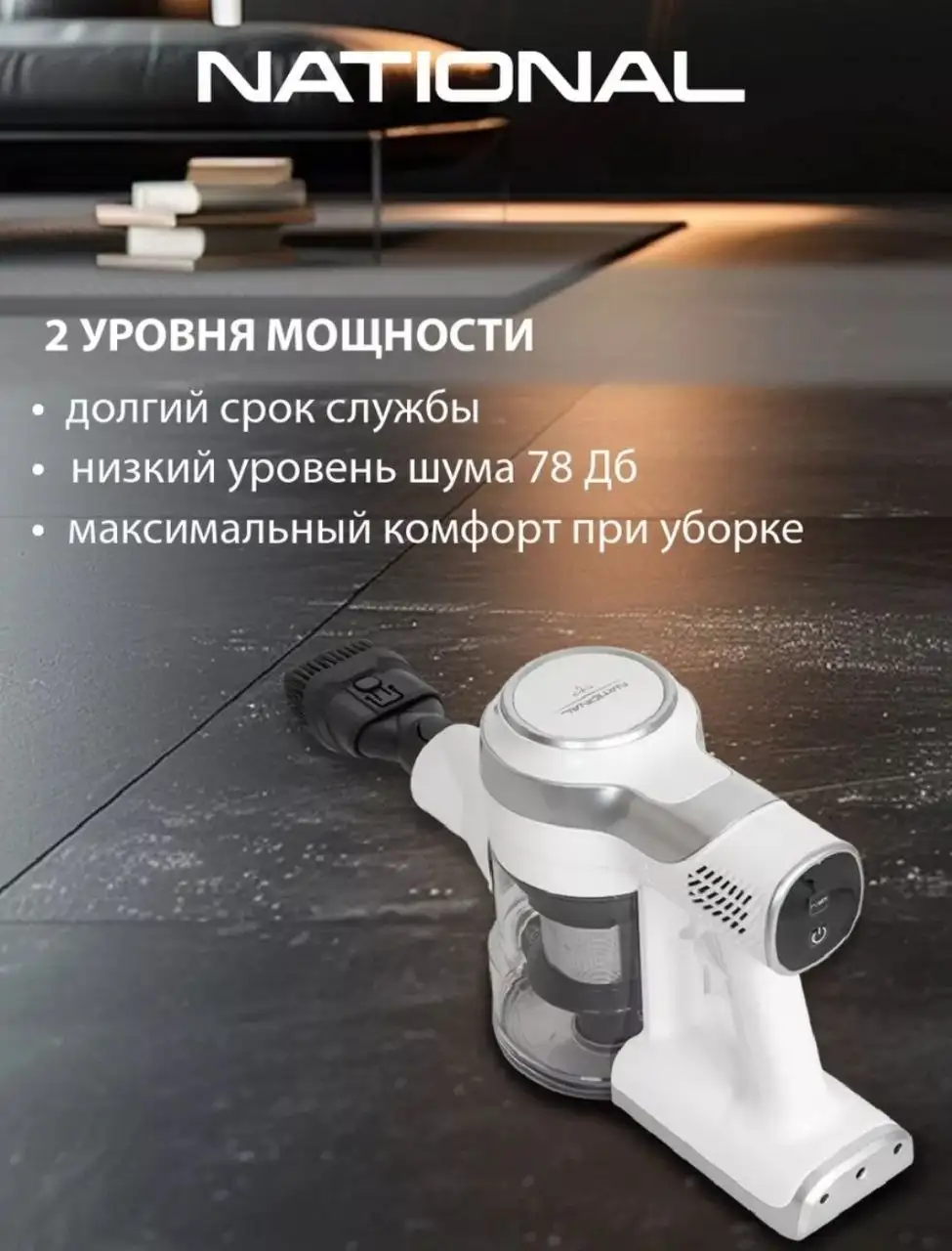 Пылесос вертикальный беспроводной NATIONAL NH-VS1520 - Пылесосы (Электроника) в Химки