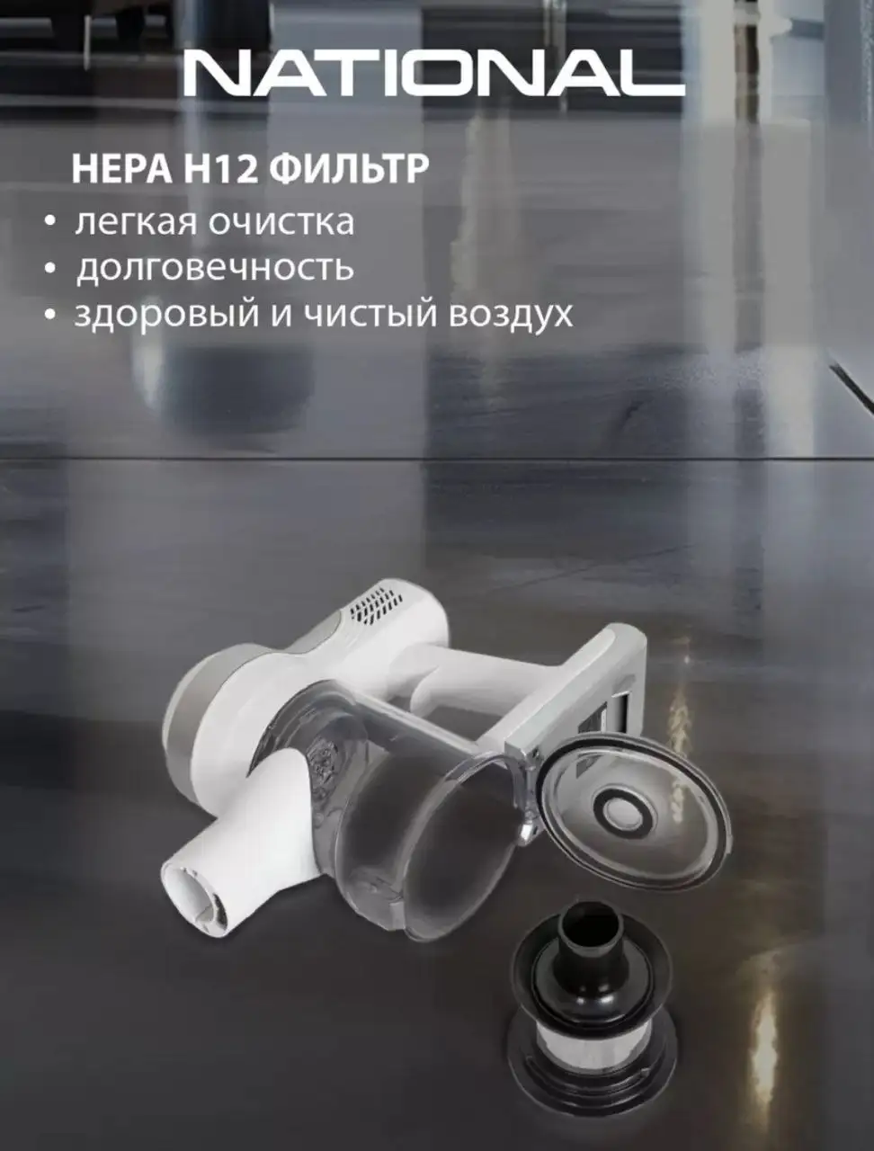 Пылесос вертикальный беспроводной NATIONAL NH-VS1520 - Пылесосы (Электроника) в Химки
