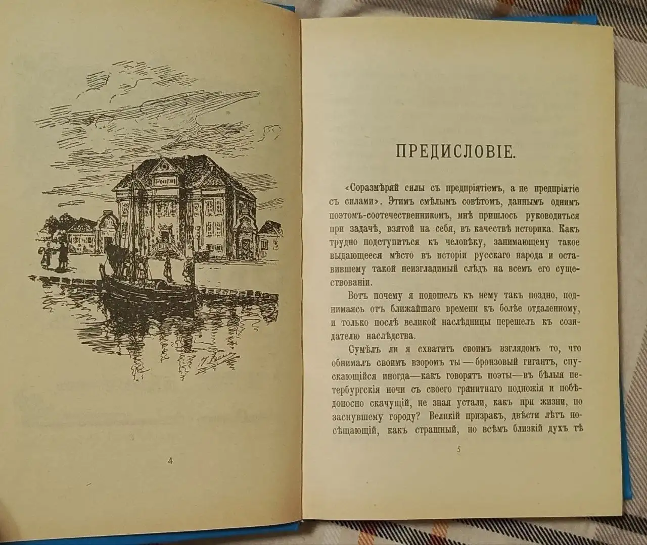 Книга о Петре Великом - Книги (Хобби и отдых) в Химки