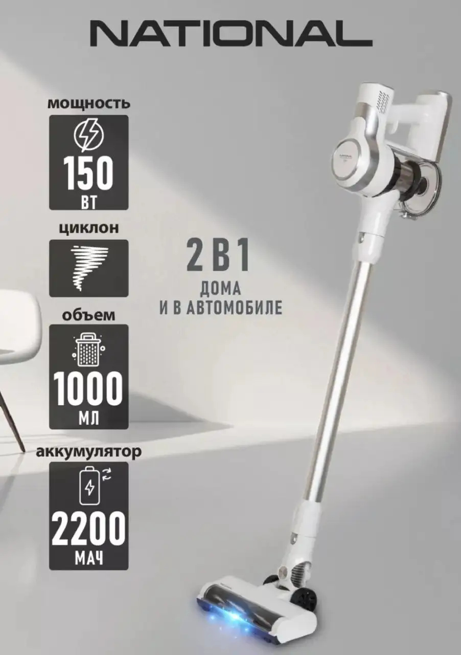 Пылесос вертикальный беспроводной NATIONAL NH-VS1520 новый - Для дома и дачи в Химки