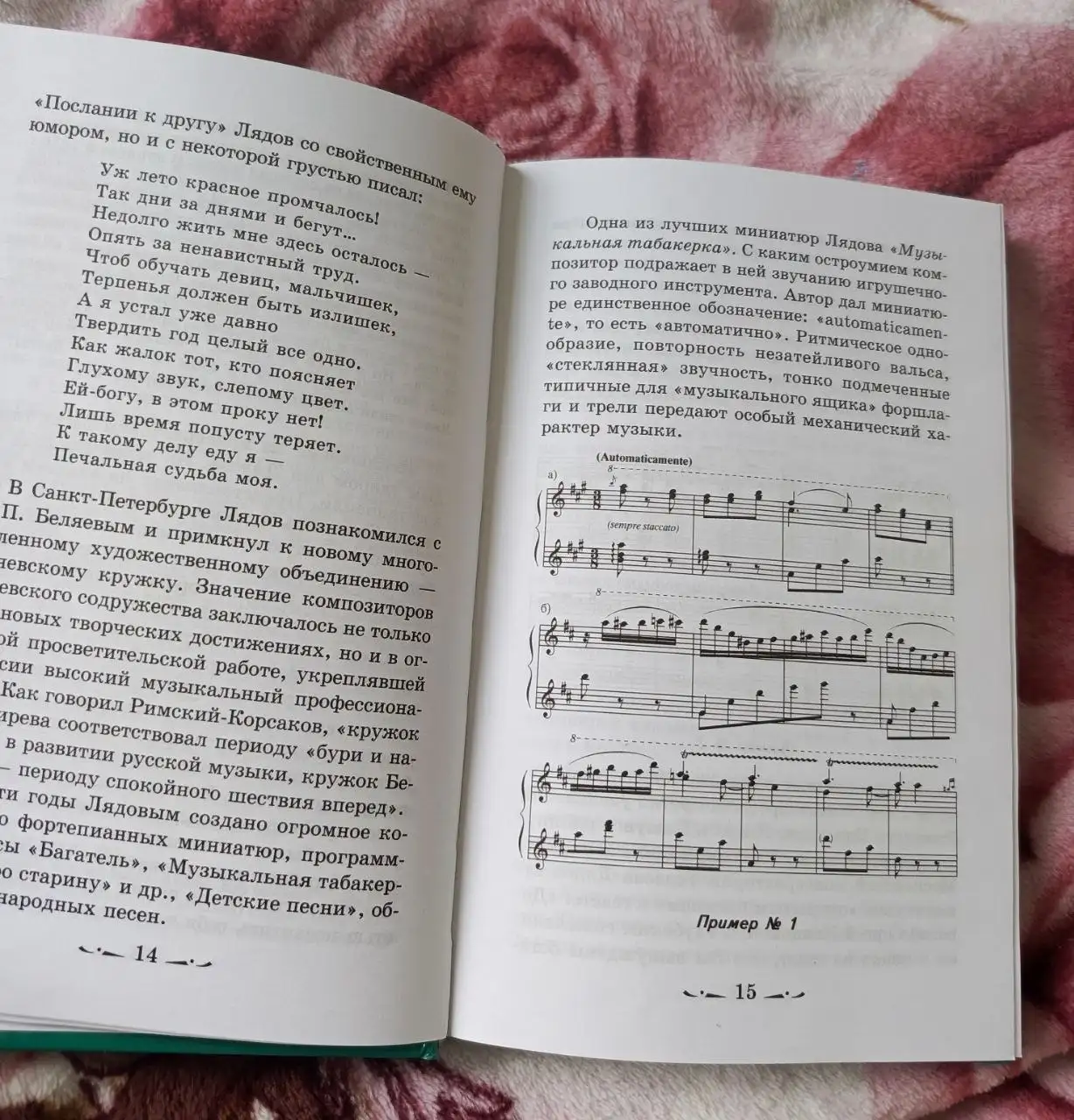 Музыкальная литература. Русская музыка ХХ века. 4 год обучения (+ CD) - Книги (Хобби и отдых) в Химки