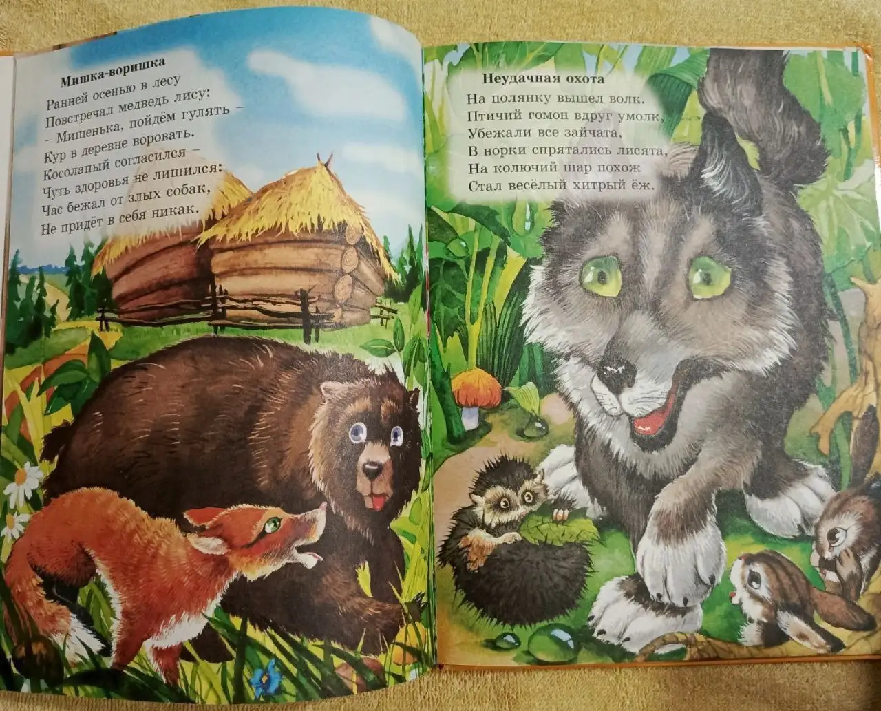 Книга Весёлые стишата малышатам - Книги (Товары для детей) в Химки
