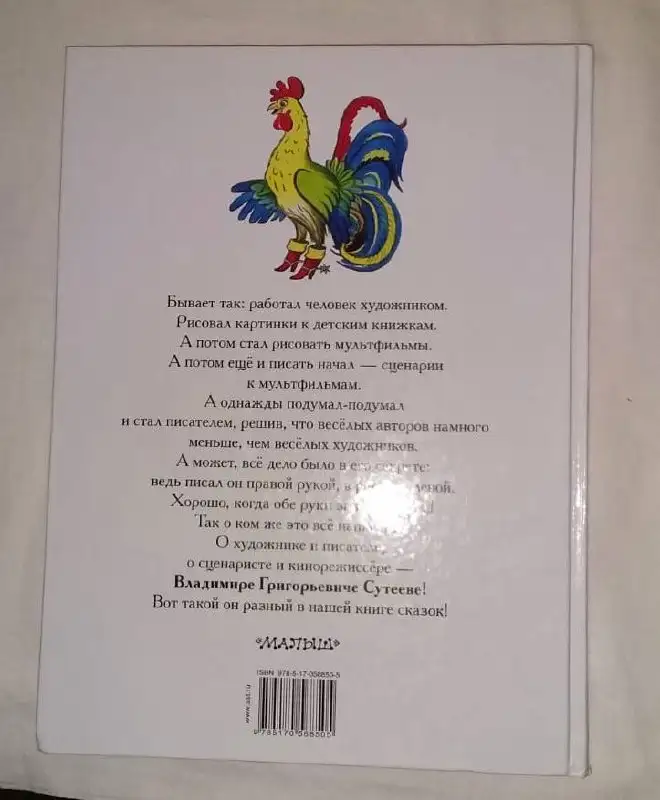 Книга сказок В. Сутеева - Книги (Товары для детей) в Химки