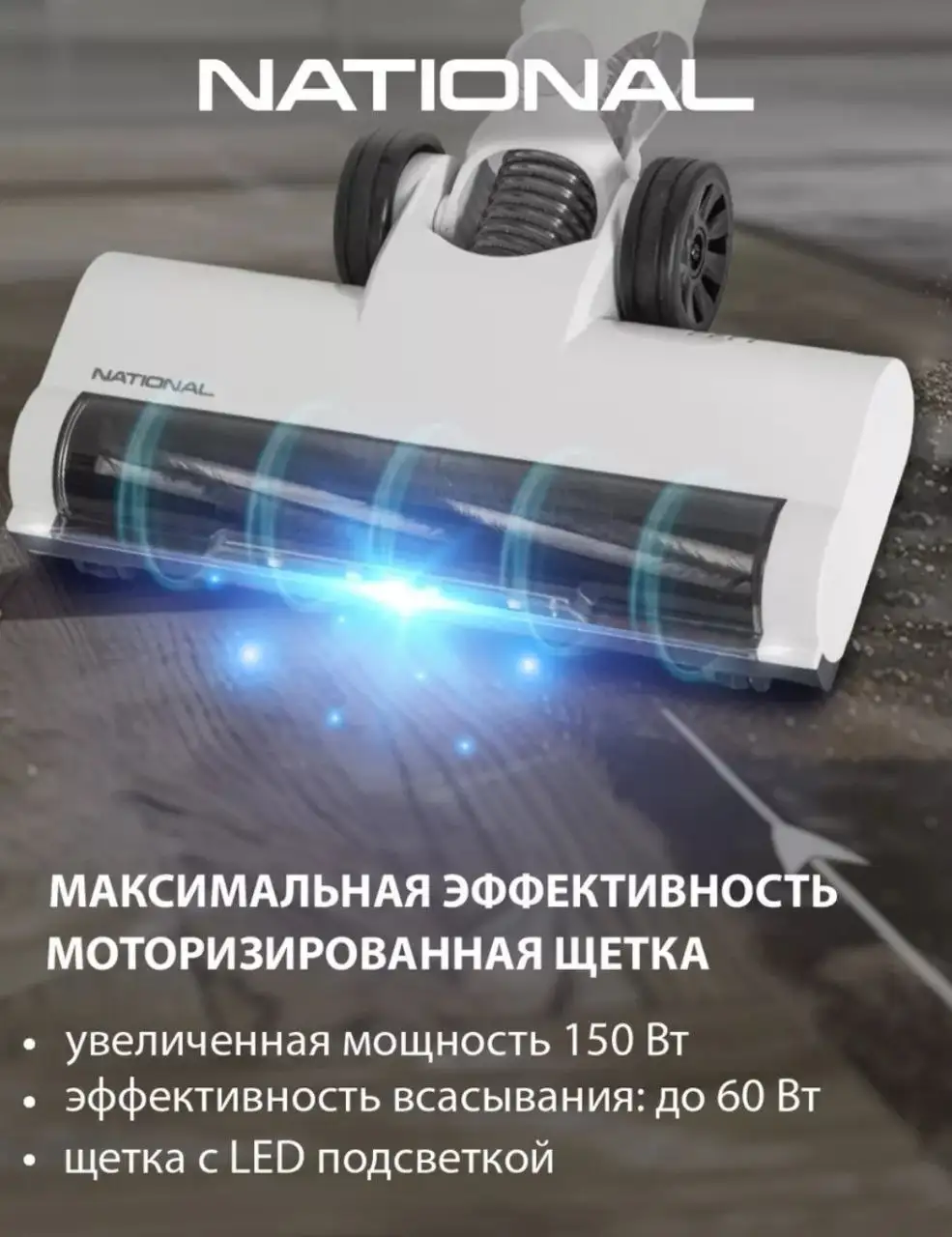 Пылесос вертикальный беспроводной NATIONAL NH-VS1520 - Климатическая техника (Для дома и дачи) в Химки
