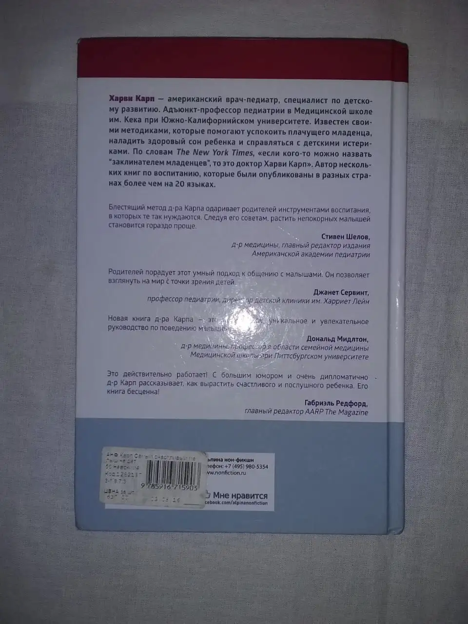 Харви Карп - Самый счастливый малыш на детской площадке - Книги (Барахолка) в Химки