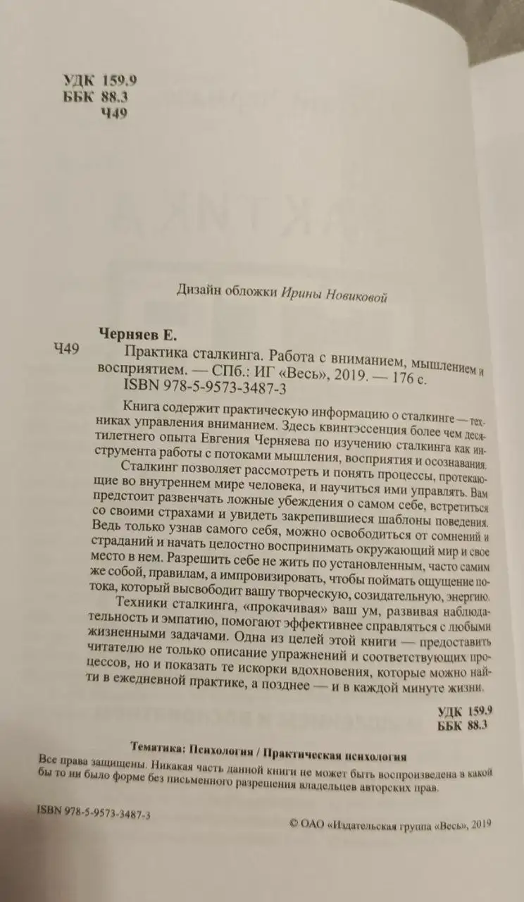 Книга Практика сталкинга - Книги (Хобби и отдых) в Санкт-Петербург