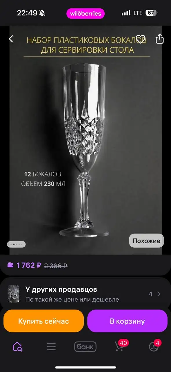 Продам пластмассовые бокалы 12 шт. - Барахолка в Неизвестно