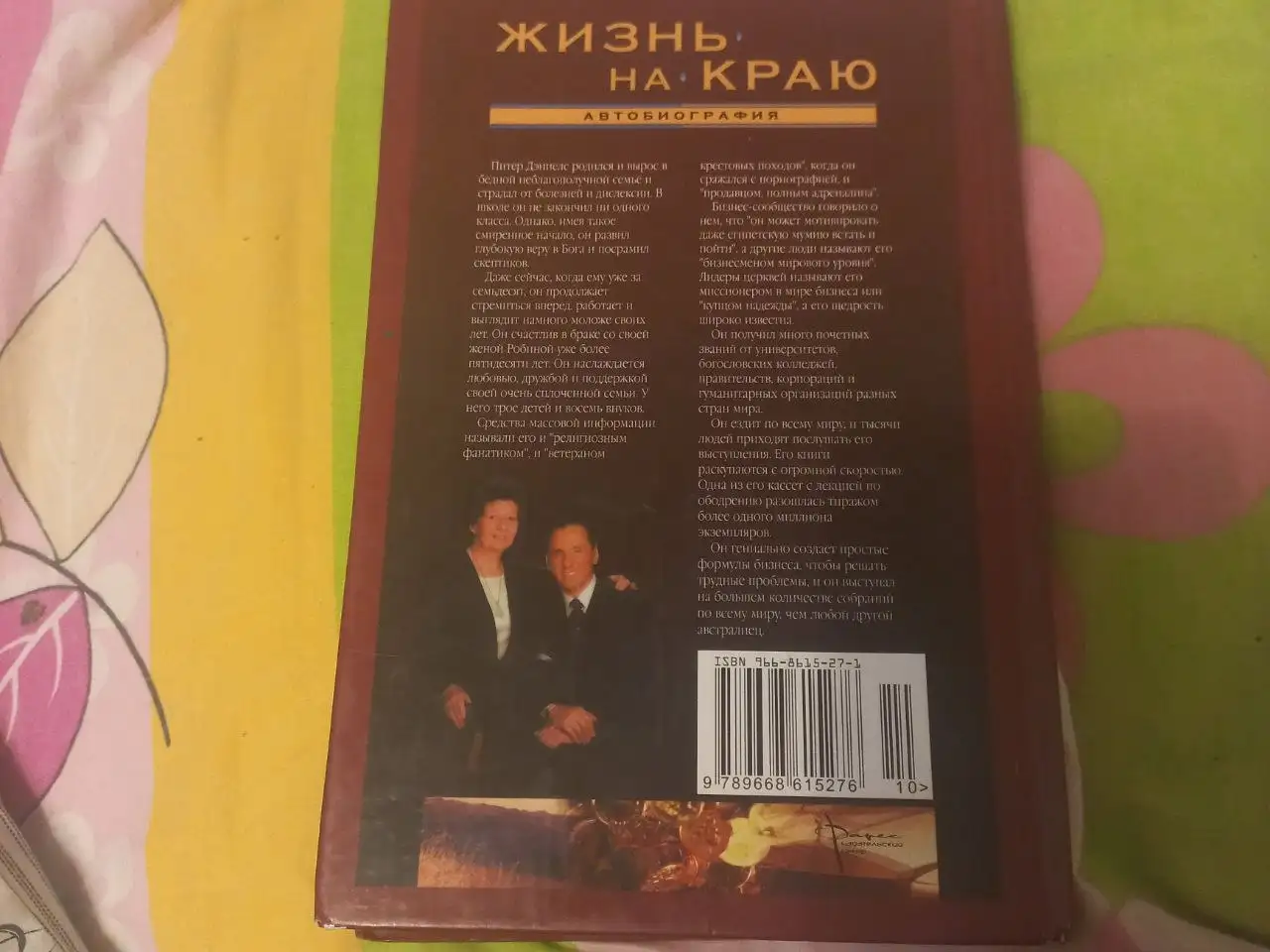Книга Питера Дэниелса 'Жизнь на краю' - Хобби и отдых в Химки