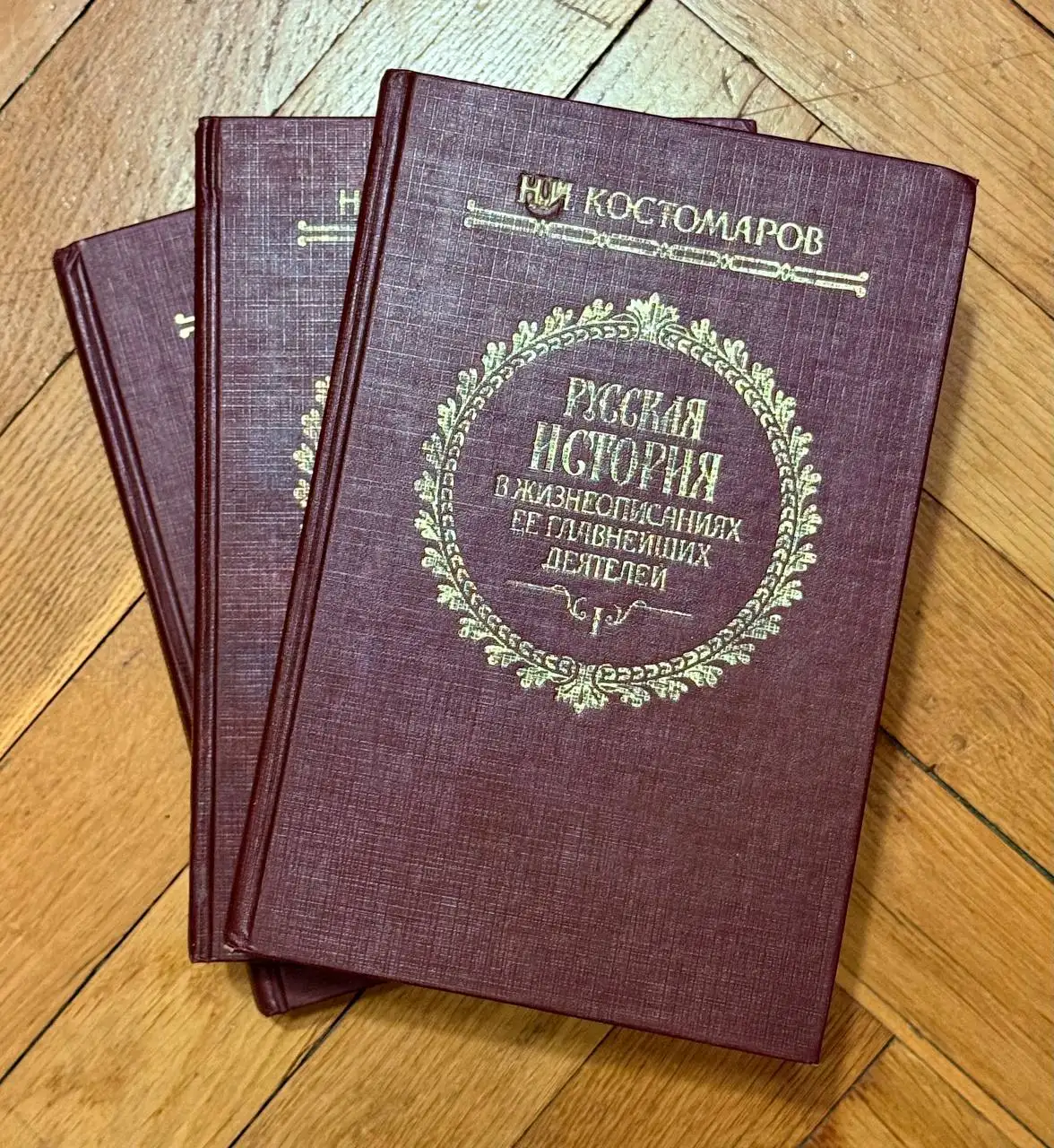 Русская история в жизнеописаниях ее главнейших деятелей. Костомаров Н. И. 3 тома - Книги (Барахолка) в Химки