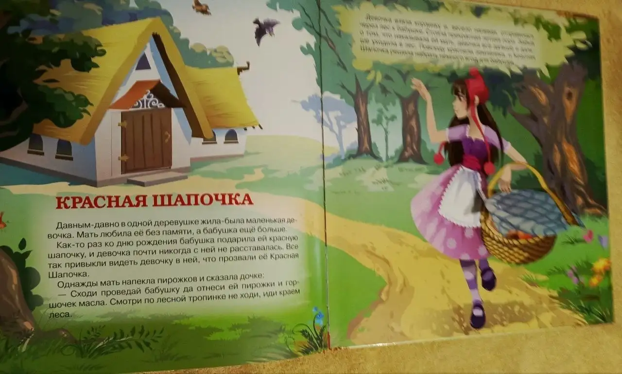 Красная Шапочка. Кот в сапогах (сборник) Шарль Перро с окошками - Товары для детей в Химки