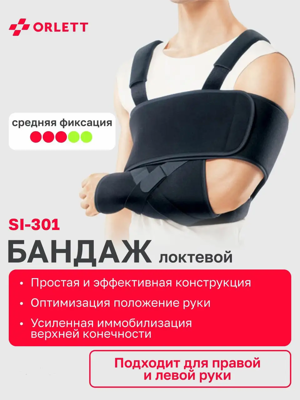 Ортез плечевой ORLETT SI-301 - Медицинские изделия (Красота и здоровье) в Химки
