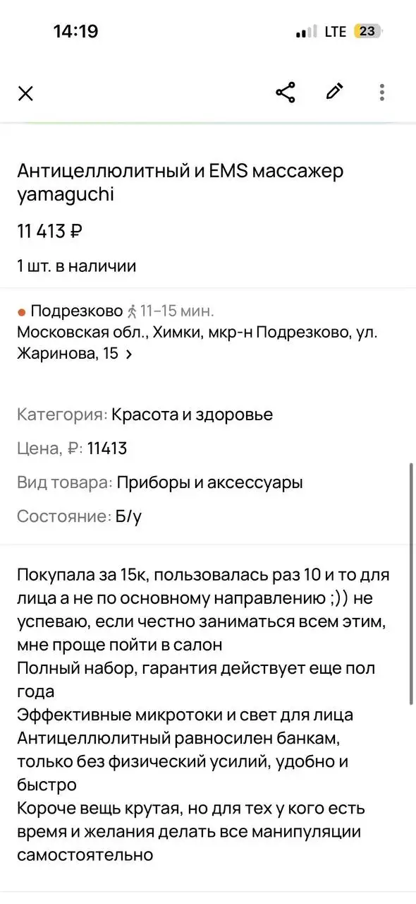 Прибор для красоты - Красота и здоровье в Химки
