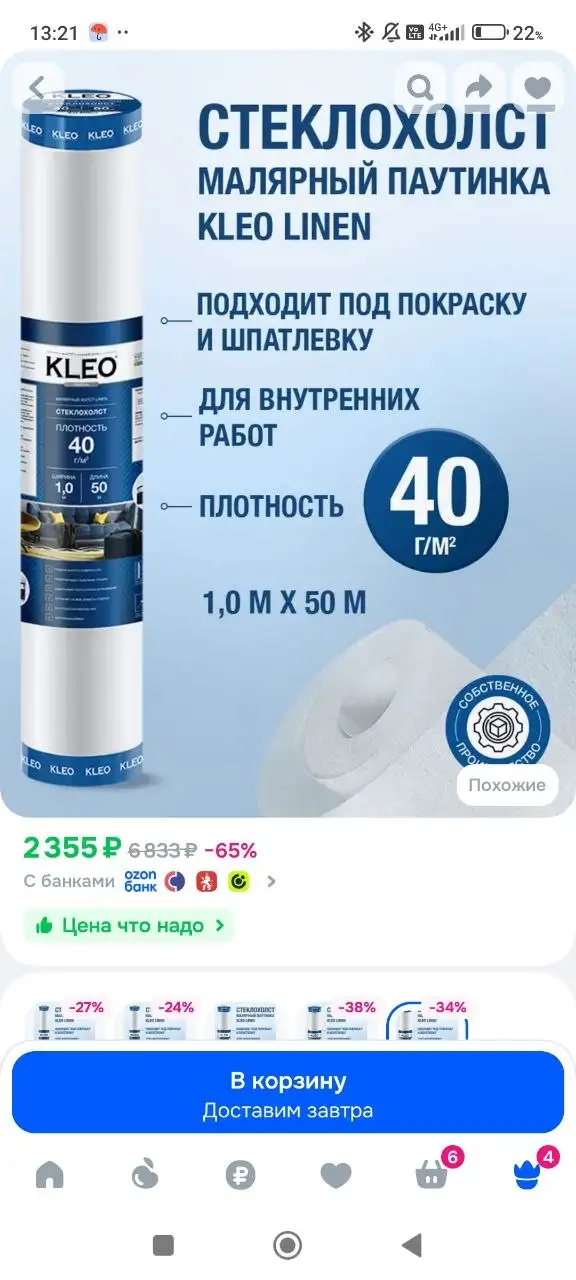 Продам стеклохолст, 2 упаковки, Химки - None в Химки