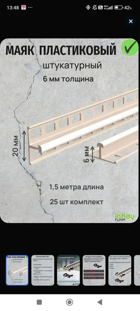 Пластиковые маяки под штукатурку, 21 шт - частное объявление в Химки