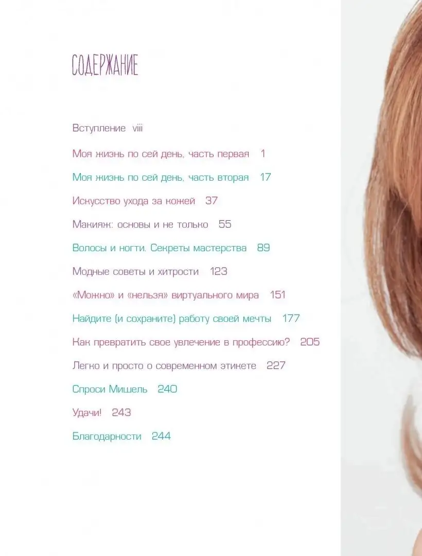 Мишель Фан «Как стать успешной online и offline» - Книги (Барахолка) в Химки